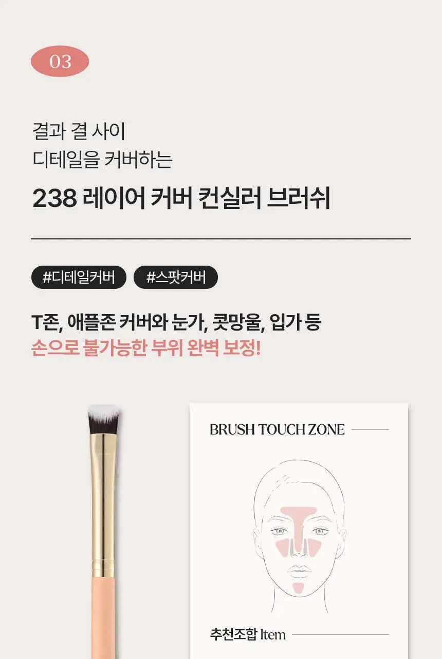 [1등 브러쉬/혜림쌤 공동개발] 커버 인텐시브 듀오 / 해피림 커버 레이어링 브러쉬 4종(기획/단품) 상세페이지 19